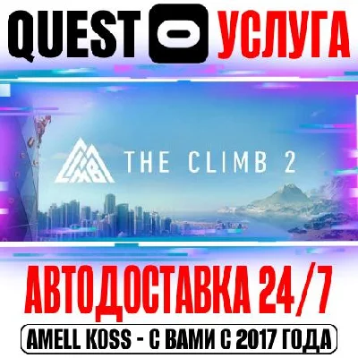 The Climb 2 VR Gift Oculus Meta Quest 1|2|3|3S|Pro