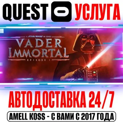Vader Immortal: Episode I VR Quest Store Автодоставка