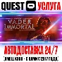 Vader Immortal: Episode I VR Quest Store Автодоставка