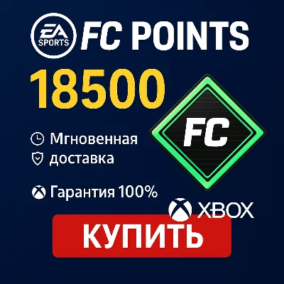 ⚽EA SPORTS FC™ 25 18500 FC POINTS -Xbox One/Xbox Series