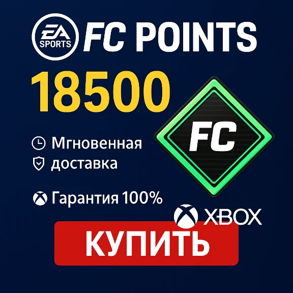 ⚽EA SPORTS FC™ 25 18500 FC POINTS -Xbox One/Xbox Series