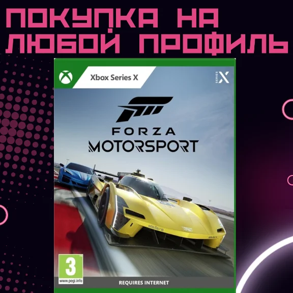 ✅ Forza motorsport Premium|Delux|St XBOX/ПК на любой ак