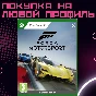 ✅ Forza motorsport Premium|Delux|St XBOX/ПК на любой ак