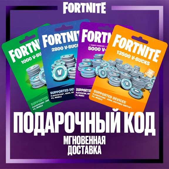 💵Fortnite 1000-13500 V-Bucks, Gift Card Key (GLOBAL)