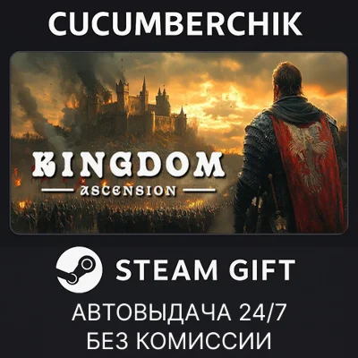 Kingdom Ascension✅STEAM GIFT AUTO✅RU/UKR/KZ/CIS