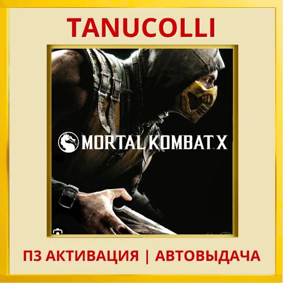 ☀️ Mortal Kombat X (PS4/PS5/RU) P3 - Activation