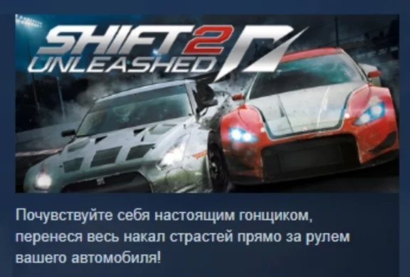 Need For Speed Shift 2 Unleashed STEAM GIFT RU+CIS