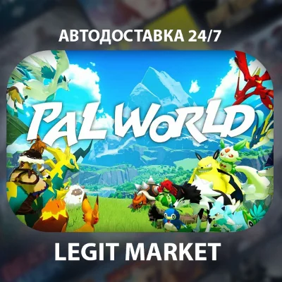Palworld / Steam АВТО / РУ + МИР