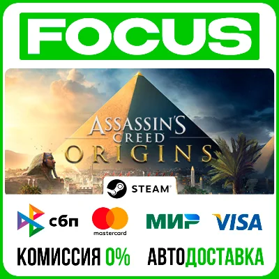 Assassin´s Creed® Origins🚀АВТО RU/KZ/UA