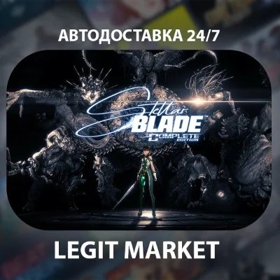 Stellar Blade Complete Edition / Steam АВТО / RU + WW