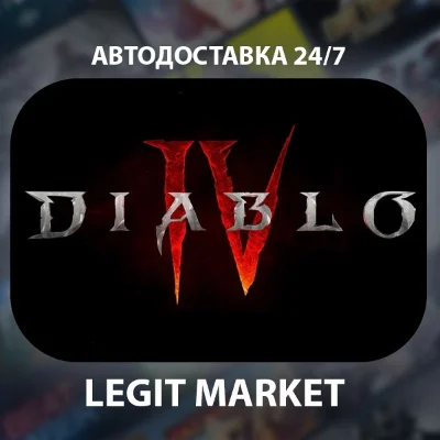 Diablo IV / Steam АВТО / WORLD