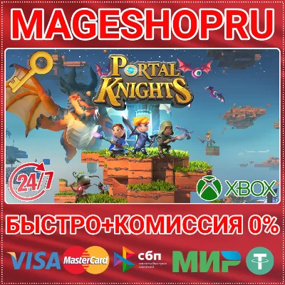 🟢⚡PORTAL KNIGHTS XBOX ONE/X|S KEY