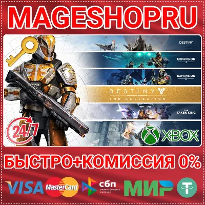 🟢⚡DESTINY - THE COLLECTION XBOX ONE/X|S KEY