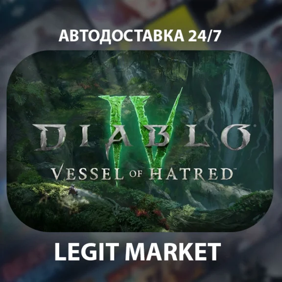 DLC Diablo IV: Vessel of Hatred Ultimate Steam АВТО WW
