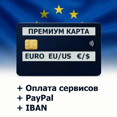 1 - 1000 EUR PREMIUM CARD EU/US +PayPal +IBAN