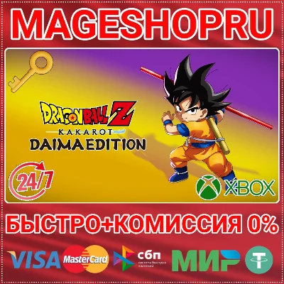🟢⚡DRAGON BALL Z: KAKAROT DAIMA EDITION XBOX KEY