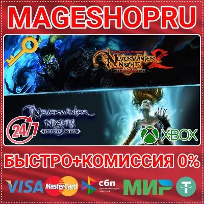 🟢⚡NEVERWINTER NIGHTS 1 + 2 ENHANCED XBOX ONE/X|S КЛЮЧ