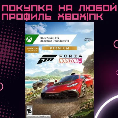 ✅ Forza horizon 5 Premium|Delux|St XBOX/ПК на любой акк