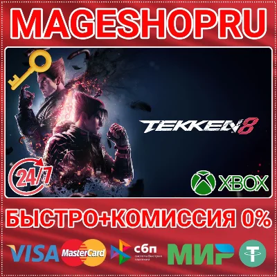 🟢🔥TEKKEN 8🌍XBOX SERIES X|S КЛЮЧ🎮✅