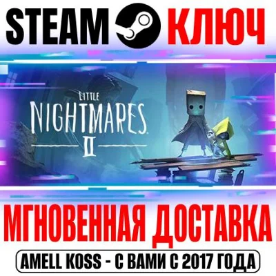 Little Nightmares II Deluxe Edition (+3 DLC) Steam Ключ