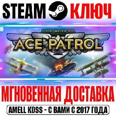 Sid Meier’s Ace Patrol Steam Ключ РФ+Мир +Бонус