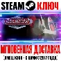 Sid Meier´s Railroads! Steam Ключ РФ+Мир +Бонус