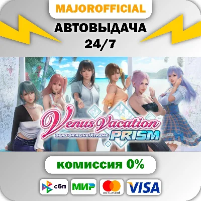 Venus Vacation PRISM - DEAD OR ALIVE Xtreme - Auto Stea