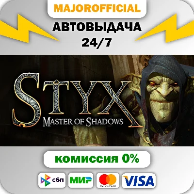Styx: Master of Shadows Auto Steam GIFT