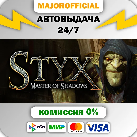 Styx: Master of Shadows Auto Steam GIFT