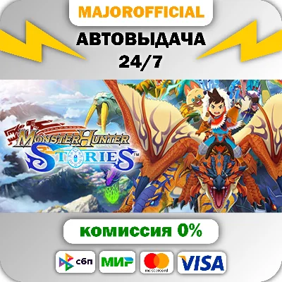 Monster Hunter Stories Collection АВТОДОСТАВКА Steam GI