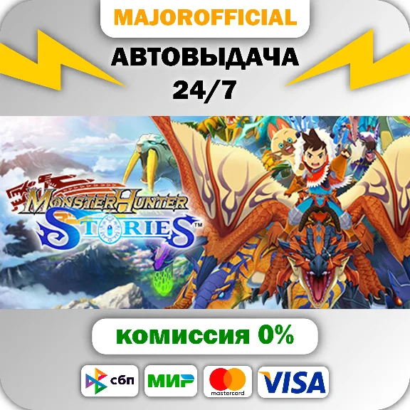 Monster Hunter Stories Collection АВТОДОСТАВКА Steam GI
