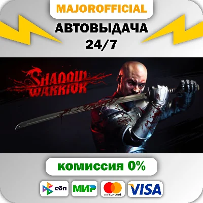 Shadow Warrior АВТОДОСТАВКА Steam GIFT