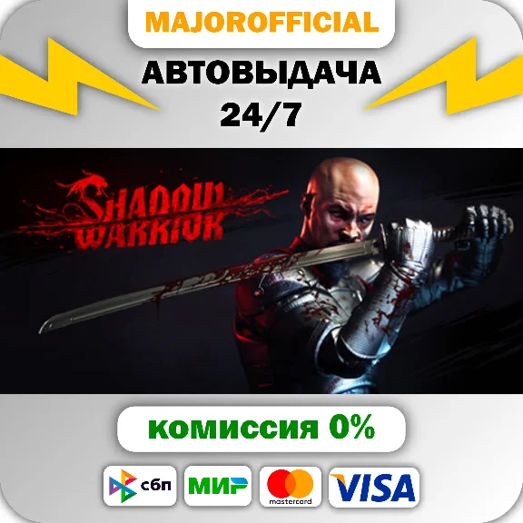 Shadow Warrior АВТОДОСТАВКА Steam GIFT