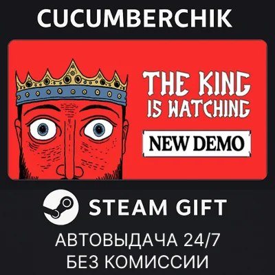 The King is Watching✅STEAM GIFT AUTO✅RU/УКР/КЗ/СНГ