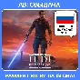 STAR WARS Jedi: Survivor (EA app Оффлайн) Автоактивация