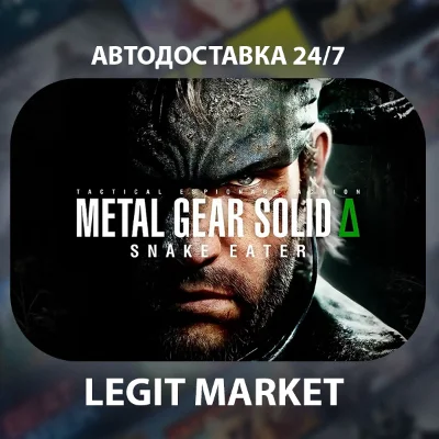 METAL GEAR SOLID Δ: SNAKE EATER Deluxe / Steam АВТО WW