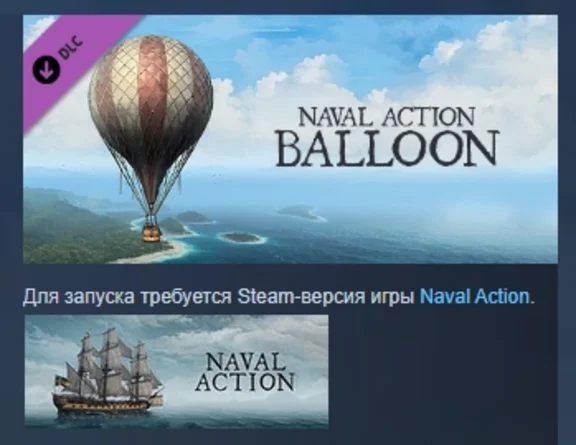 Naval Action - Travel Balloon DLC STEAM РОССИЯ