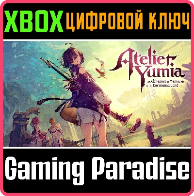 АТЕЛЬЕ ЮМИЯ: АЛХИМИК ВОСПОМИНАНИЙ И ЗЕМЛЯ ГРЁЗ XBOX КЛЮ