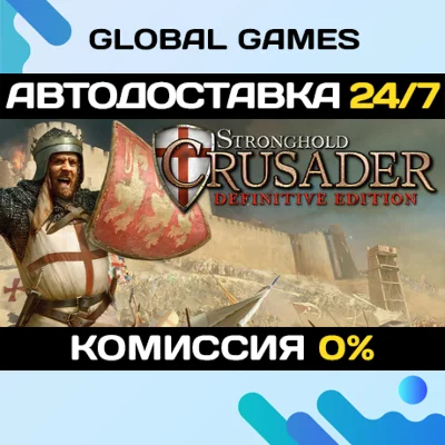 Stronghold Crusader: Definitive Edition STEAM GIFT АВТО