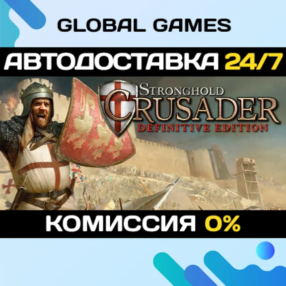 Stronghold Crusader: Definitive Edition STEAM GIFT АВТО