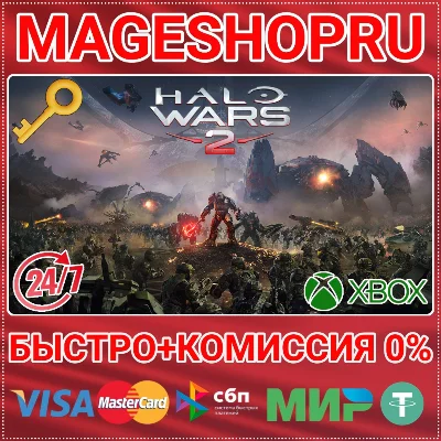 🟢⚡HALO WARS 2: STANDARD EDITION  XBOX ONE/X|S KEY