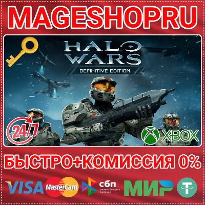 🟢⚡HALO WARS: DEFINITIVE EDITION XBOX ONE/X|S KEY