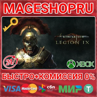 🟢⚡KING ARTHUR: LEGION IX XBOX SERIES X|S KEY