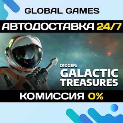 Digger: Galactic Treasures STEAM GIFT 🚀AUTODELIVERY