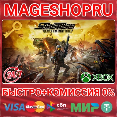 🟢⚡STARSHIP TROOPERS: EXTERMINATION XBOX SERIES КЛЮЧ
