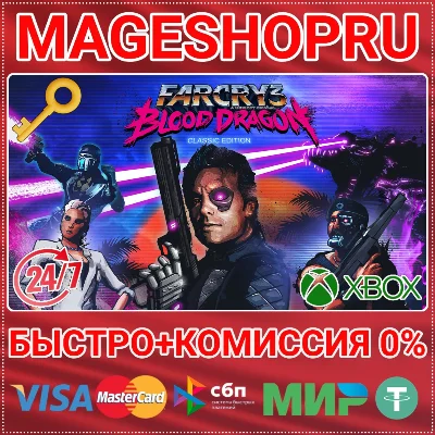🟢⚡FAR CRY 3 BLOOD DRAGON CLASSIC EDITION XBOX КЛЮЧ