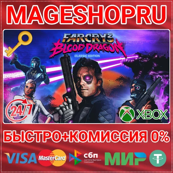 🟢⚡FAR CRY 3 BLOOD DRAGON CLASSIC EDITION XBOX КЛЮЧ