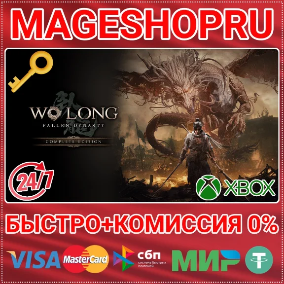 🟢⚡WO LONG: FALLEN DYNASTY COMPLETE EDITION XBOX КЛЮЧ