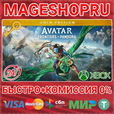 🟢⚡AVATAR: FRONTIERS OF PANDORA GOLD EDITION XBOX KEY