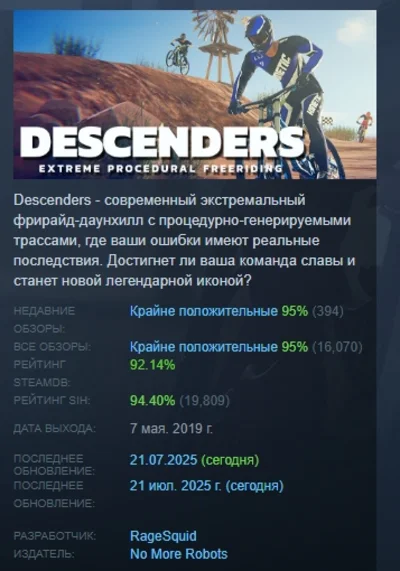 Descenders АВТОДОСТАВКА STEAM GIFT РОССИЯ